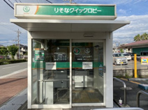 【無人ATM】りそな銀行 狭山ニュータウン出張所 無人ATM
