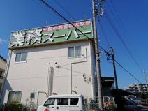 業務スーパー 海老名店
