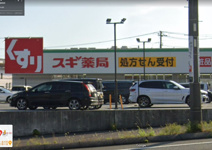 スギドラッグ沼津インター店