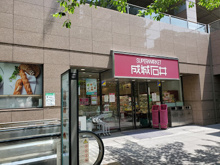 成城石井 愛宕グリーンヒルズ店