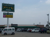 アバンセ（金古店）