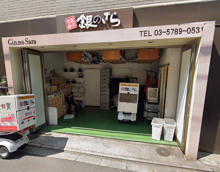 銀のさら 高輪店