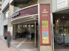 いなげや 白金台店