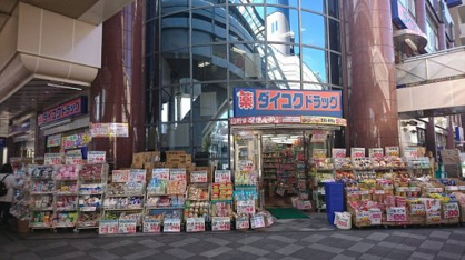 ダイコク　生駒駅前店の画像1