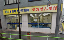 ドラッグストア 日本調剤 虎ノ門薬局