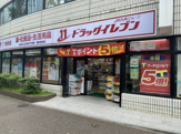 ドラッグイレブン博多音羽店