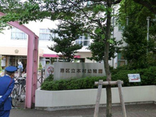 港区立本村幼稚園
