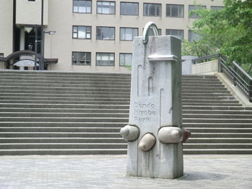 田道広場公園の画像1