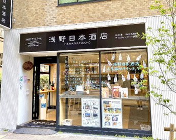 浅野日本酒店HAMAMATSUCHOの画像1