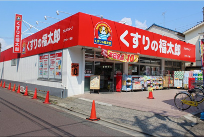 くすりの福太郎 江戸川1丁目店の画像1