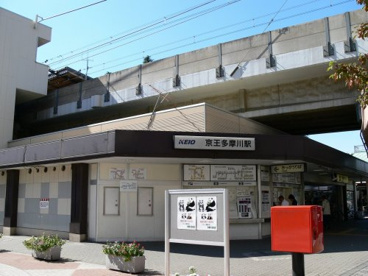 京王多摩川の画像1