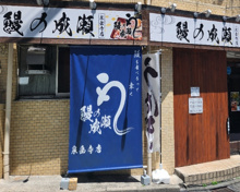 鰻の成瀬 泉岳寺店