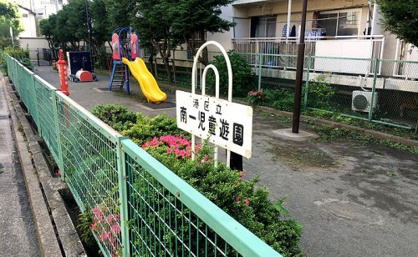 南一児童遊園の画像1