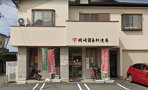 和歌山岡崎簡易郵便局