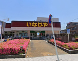 いなげや横浜星川駅前店