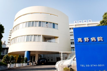 高野病院の画像1