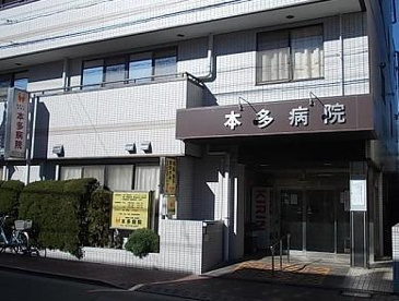 本多病院の画像1