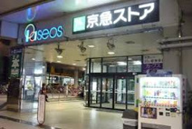 京急ストア 追浜店