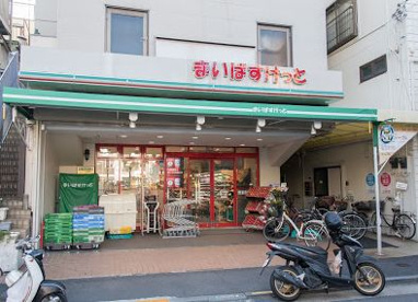 まいばすけっと　山王銀座の画像1