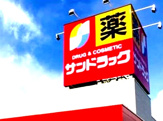 サンドラッグ 桂台店