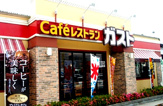 ガスト 栄中野店