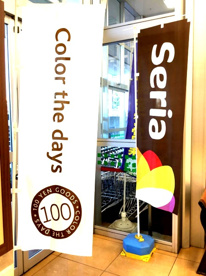 Seria(セリア) サミット下倉田店の画像1