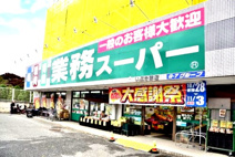 業務スーパー いぶき野店