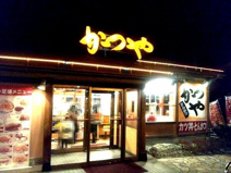 かつや横浜長津田店