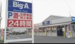 ビッグ・エー 白岡店の画像1
