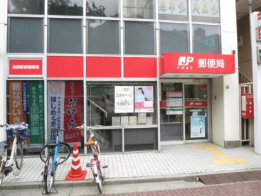 池袋駅前郵便局の画像1