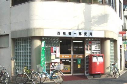 西巣鴨一郵便局の画像1
