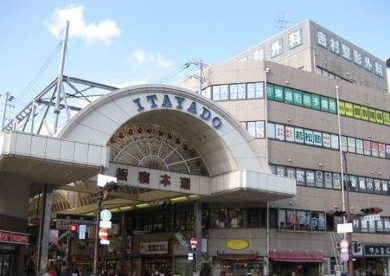 板宿商店街の画像1