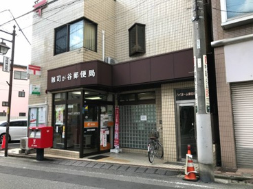 雑司が谷郵便局の画像1