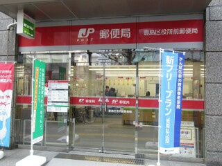 豊島区役所前郵便局の画像1