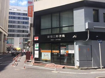新宿三郵便局の画像1