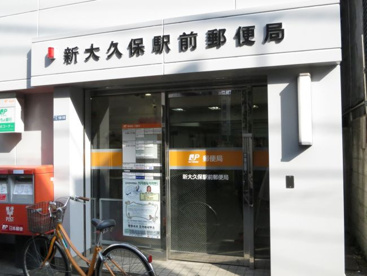 新大久保駅前郵便局の画像1