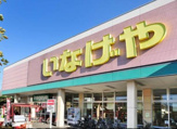 いなげや 川崎南加瀬店