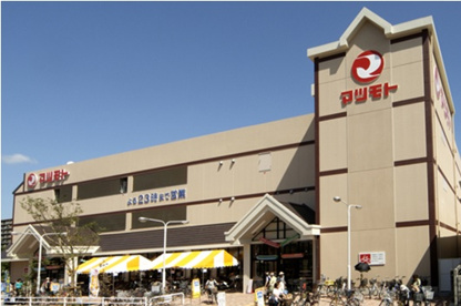 スーパーマツモト 五条店の画像1