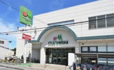 スーパー マルエツ大宮大和田店