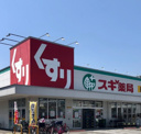 スギドラッグ 堺東雲店
