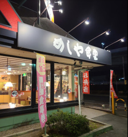 めしや食堂堺出島店の画像1
