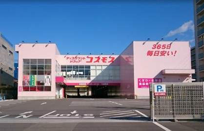 ディスカウントドラッグ コスモス 七道東店の画像1