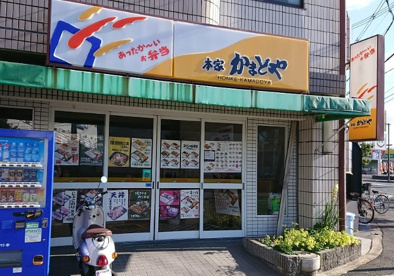 本家かまどや 南吹田店の画像1