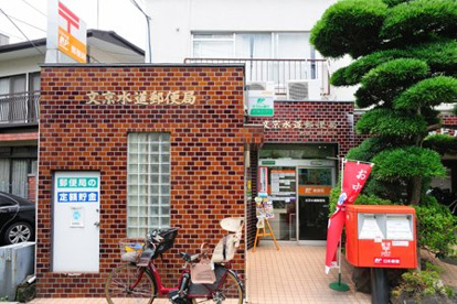 文京水道郵便局の画像1