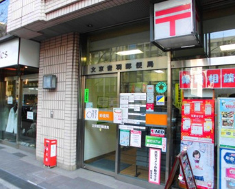 文京音羽郵便局の画像1