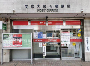 文京大塚五郵便局の画像1