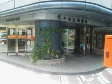代々木五郵便局の画像1