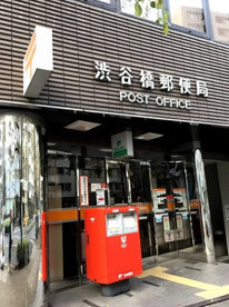 渋谷橋郵便局の画像1