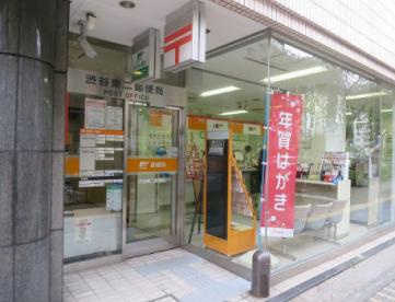 渋谷東二郵便局の画像1