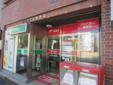 渋谷代官山郵便局の画像1